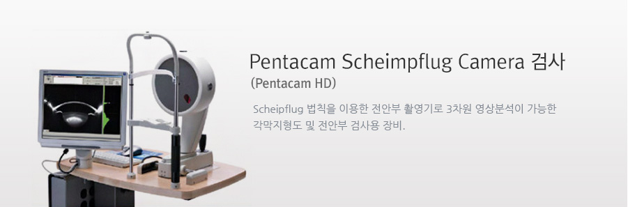 Pentacam Scheimpflug Camera