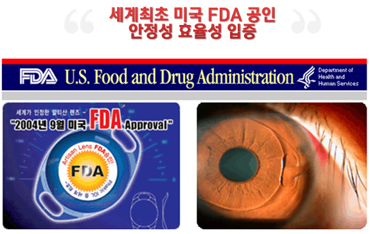 세계최초 미국 FDA 공인 
안정성 효율성 입증