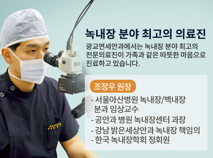 녹내장전문병원
